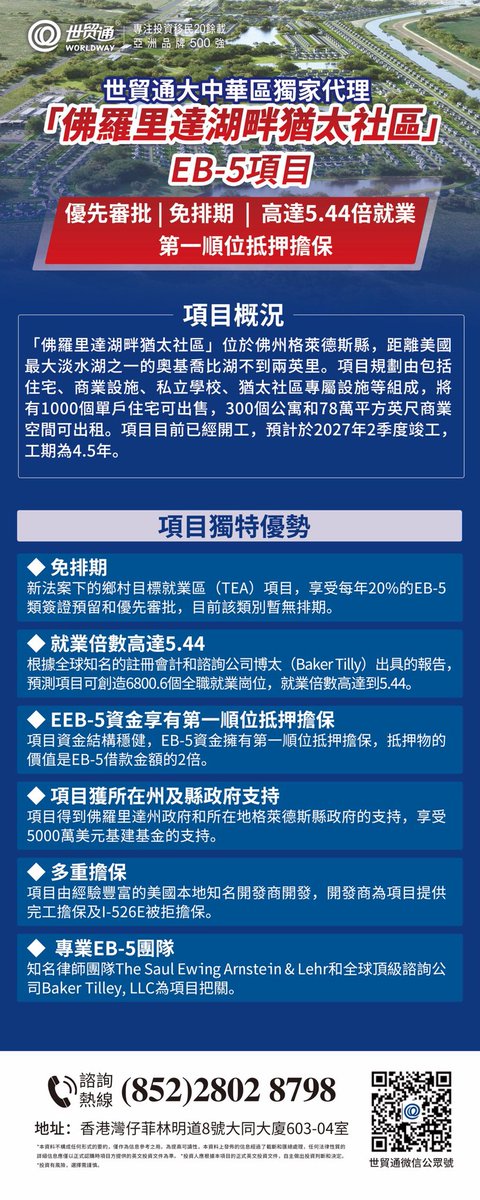 Worldway_Group's tweet photo. 免排期移民美國「快車道」 EB-5投資移民🇺🇸

📌由美國移民局發佈的2023財年上半年各類移民數據📊睇到新EB-5法案下（I-526E）已收件數965，目前積壓數1127

🤝世貿通獨家代理大中華區💎鑽石級EB-5項目
☎️電話：+8522802 8798
📱WeChat：SMT59316820
#移民 #美國綠卡 #護照 #美國護照 #留學移民 #美國留學 https://t.co/p704kMItqA