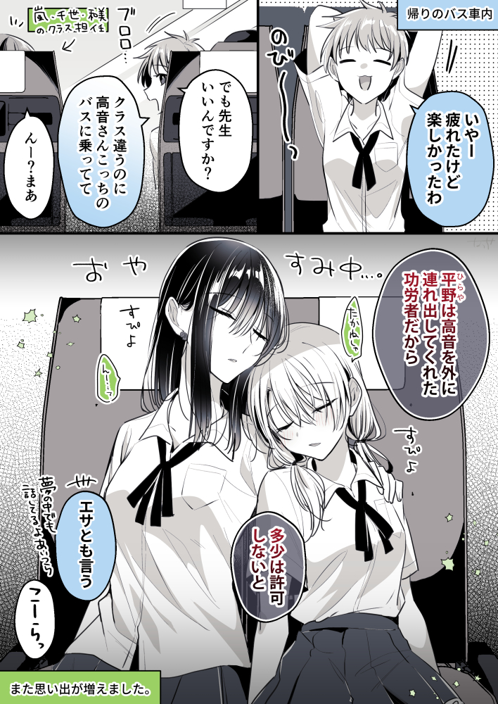 そっと見守りましょう #創作百合 #高音さんと嵐ちゃん