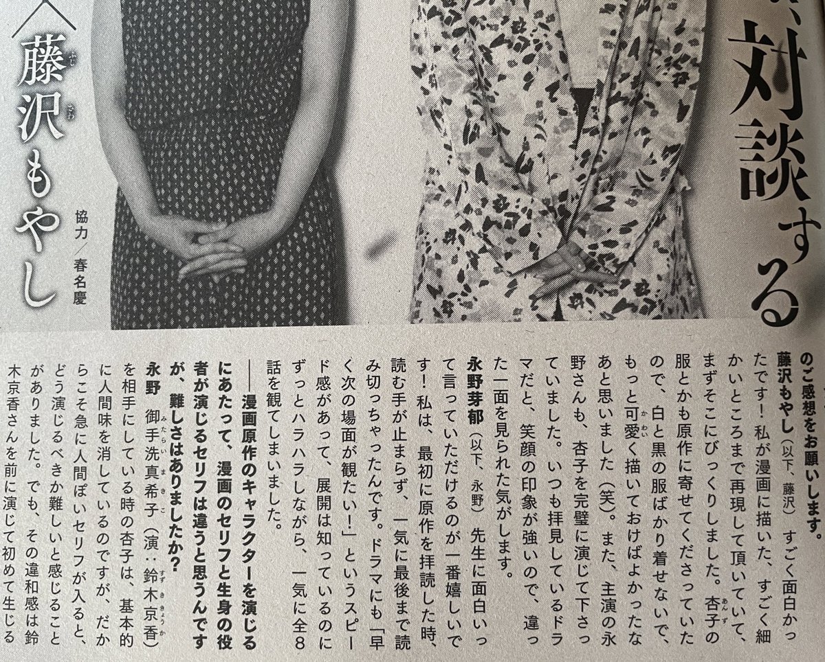 本日発売のKissにて #御手洗家炎上する で主演を演じられた #永野芽郁 さんと私の対談が掲載されています。永野さんがとてもフレンドリーな方で終始穏やかにお話しできました☺️ ドラマが制作されるまでのルポマンガも描きましたのでぜひ誌面にてお楽しみください☺️