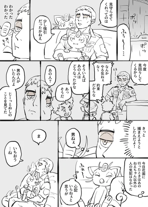 夢漫画ちょっぴり続き
固定夢主(ルィチチ) 