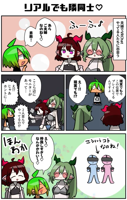 夫婦VRChatterがすごく仲が良くてほんわかした♡
#VRC漫画 #酒飲み雑談BarCallme 