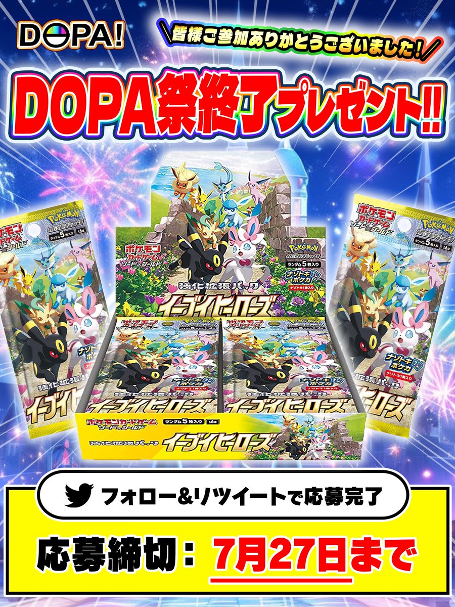 🎊🎁DOPA!祭終了プレゼント🎁🎊 DOPA!祭終了しました！ご参加いただき