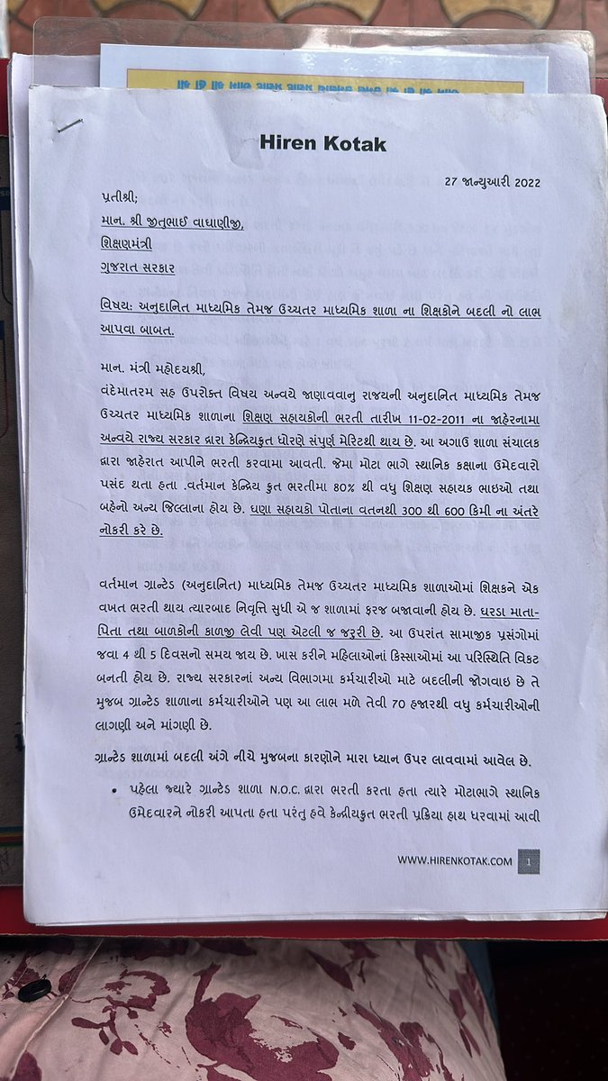 tinuterru's tweet photo. @hirenkotak હિરેન સર હવે ગ્રાન્ટેડ માધ્યમિક અને ઉચ્ચતર માધ્યમિક શિક્ષકો  ને પણ બદલી નો લાભ મળે એના માટે પણ પ્રયત્નો કરો એવી વિનંતી કરીયે છીએ https://t.co/bDJhdX0dHw