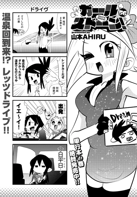 温泉ドライヴの4コマ♨️🚗(3/1) #ガールズドーン