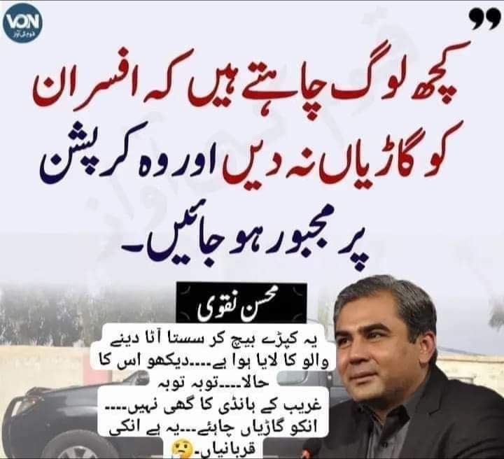 1Nation's tweet photo. کونسا آفسر بلیک میل کر رہا ہے کہ کرپشن کریں گے اگر گاڑی نہ دی گئی؟ اُس کو نکال باہر کرو اس کی جگہ لینے کو اس سے قابل لوگ بے روزگار بیٹھے ہیں https://t.co/MLyvgHLMcL