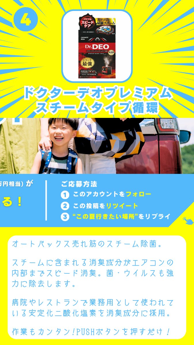 オートバックス tweet media