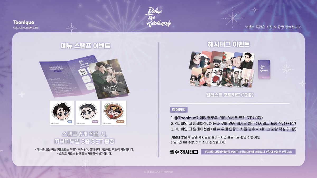 💜투니크 X 디파인 더 릴레이션십🎆

✨DTR 콜라보레이션 카페 OPEN✨

🗓23.08.03~23.08.27
📌카페 투니크 (홍대입구역 3번 출구 도보 3분)
✔8/3(목)~8/6(일) 예약자만 이용가능

#디파인더릴레이션십 #DTR #콜라보카페 #플로나 #차다 #봄툰 #투니크

추가 이벤트 정보는 타래로 이어집니다.