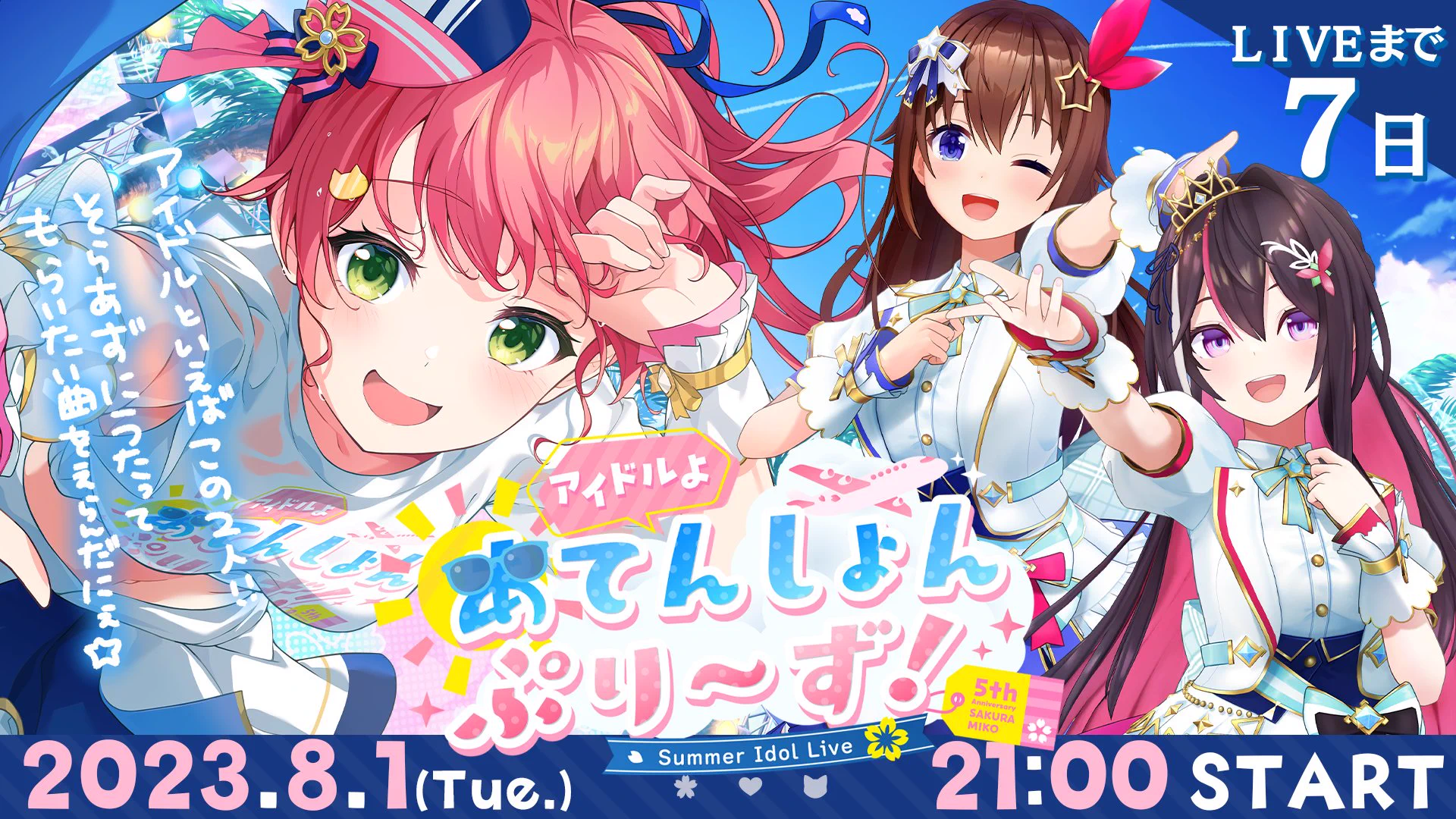 さくらみこ🌸2ndアルバム&ソロライブ決定🎉 en X: 