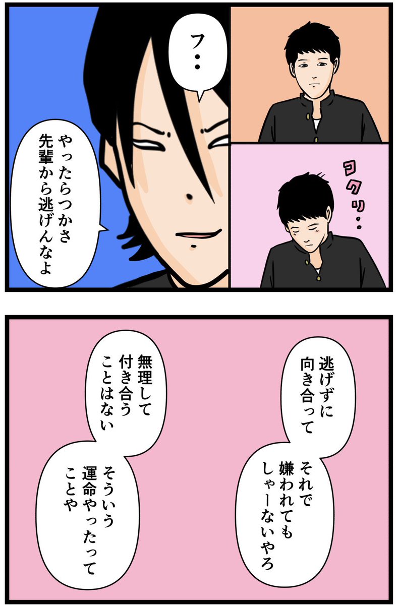 お笑い芸人になりたかった話93

#漫画 