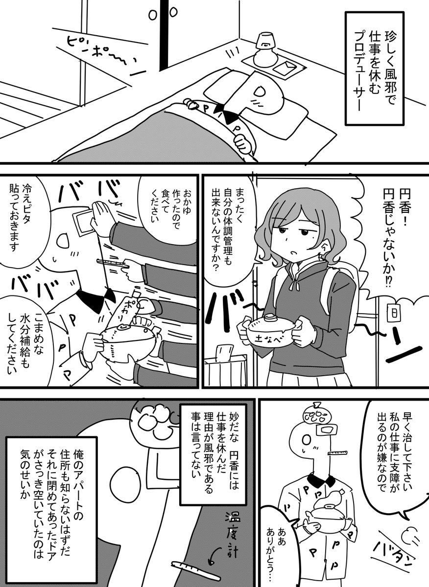 近頃の円香ちゃん #シャニマス