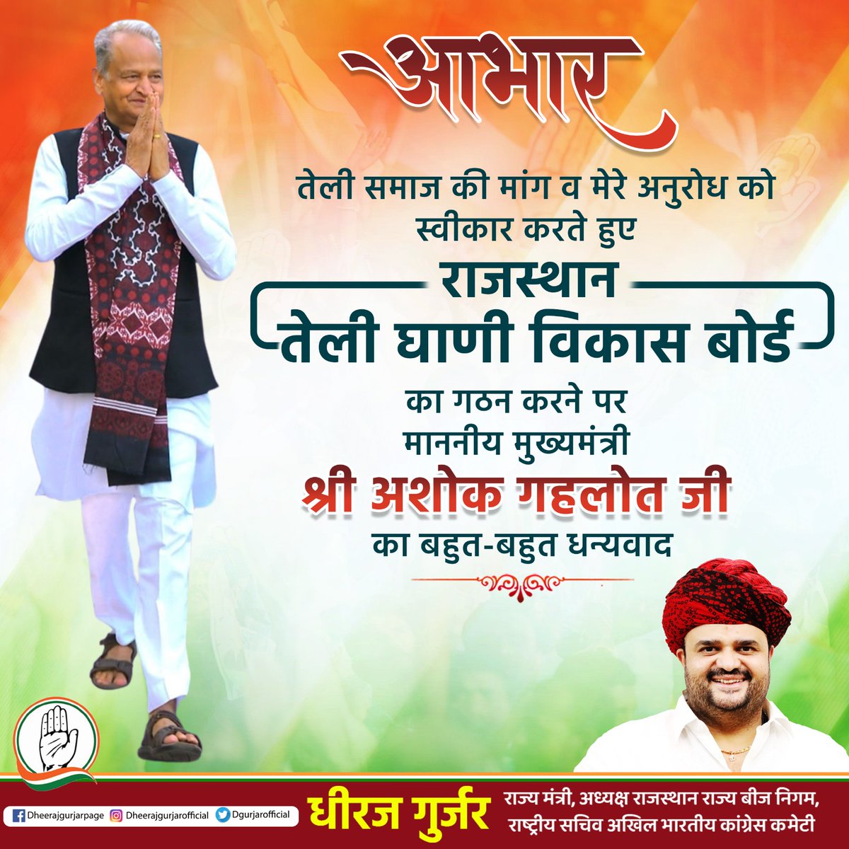 “जो कह दिया, वह करके दिखाया”

एक महीने पहले कोटड़ी में तेली-साहू समाज की मेवाड़ आम चौखला समाज की बैठक में जिसमें भीलवाड़ा, चित्तौड़, राजसमन्द, सहित कई जिलों के तेली समाज के प्रतिनिधियों ने मुझे मुख्य अतिथि के रूप में बुलाकर माँग रखी थी की तेली समाज के उत्थान के लिए सरकार से तेली