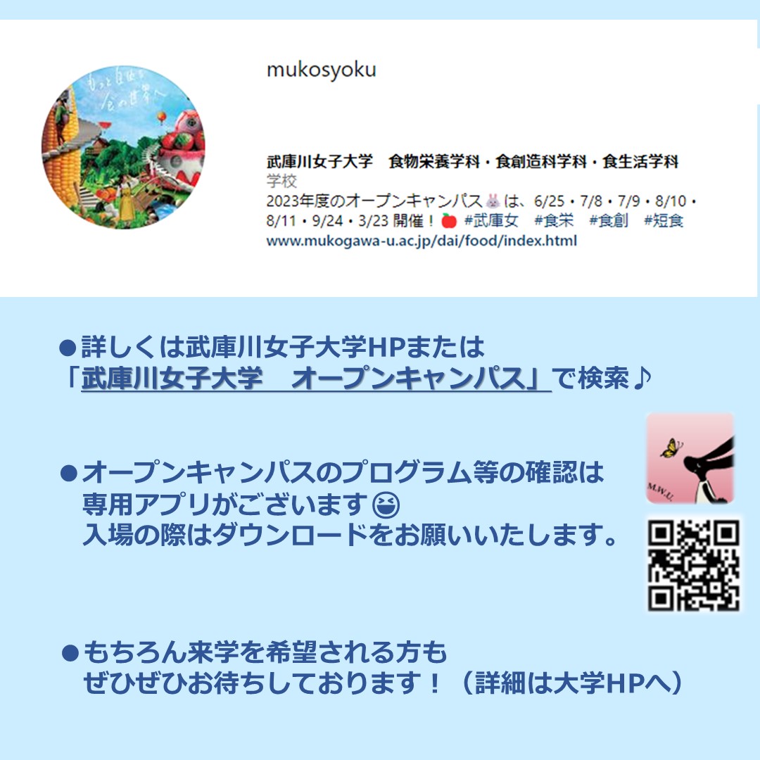 食物栄養学科も学科企画を開催しています！ぜひ来てね！