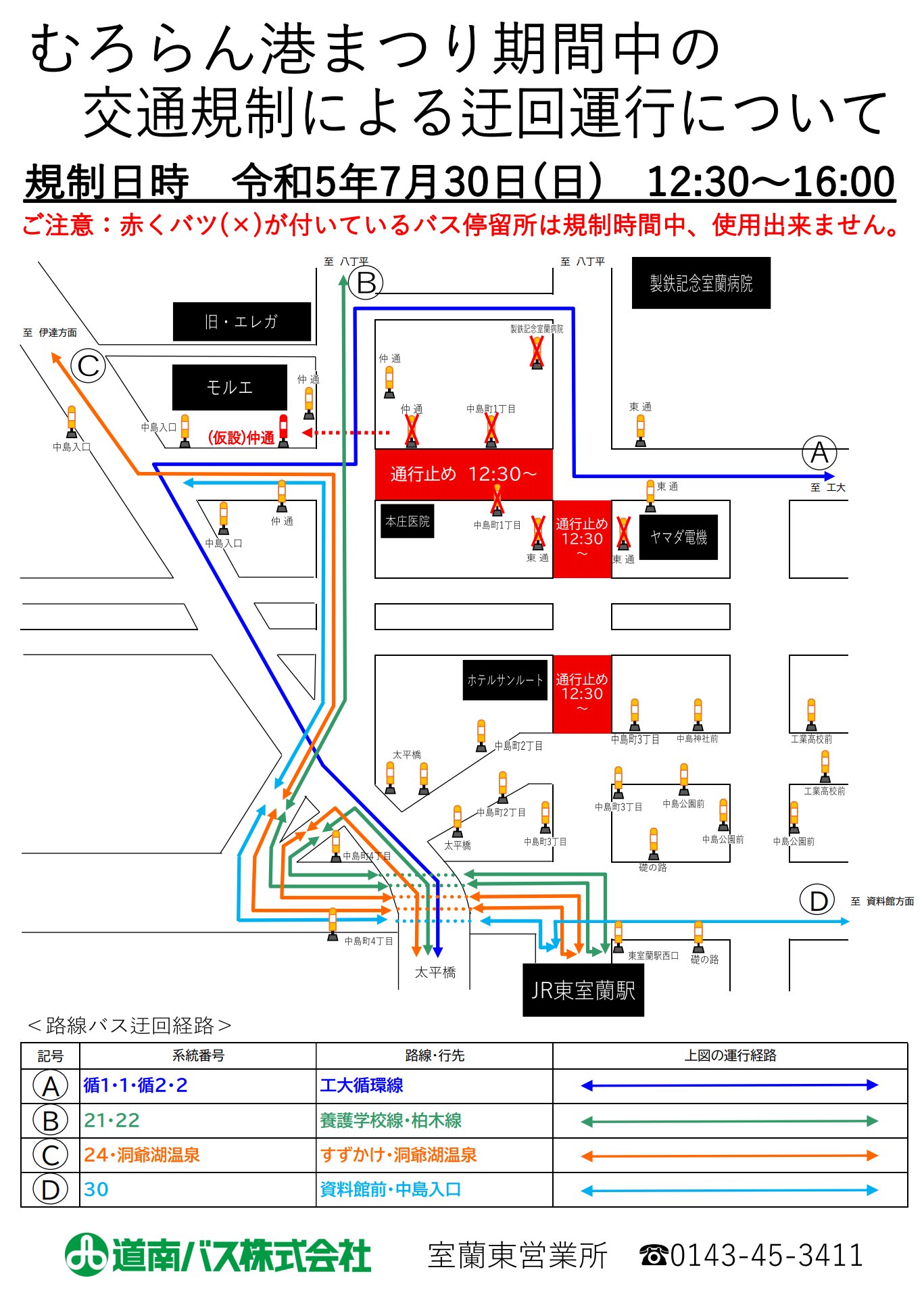 道南バス株式会社 (@donanbus) / X