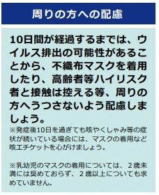 triangle24's tweet photo. 【10日間が経過するまでは、ウイルス排出の可能性があることから、不織布マスクを着用】めっちゃ大事。でも、全然守られてないですよね。今までなんでほとんど言って来なかった。第9波は人災の面が大きいですよ。ちゃんと仕事してください。 https://t.co/e28zAdQ8YU
