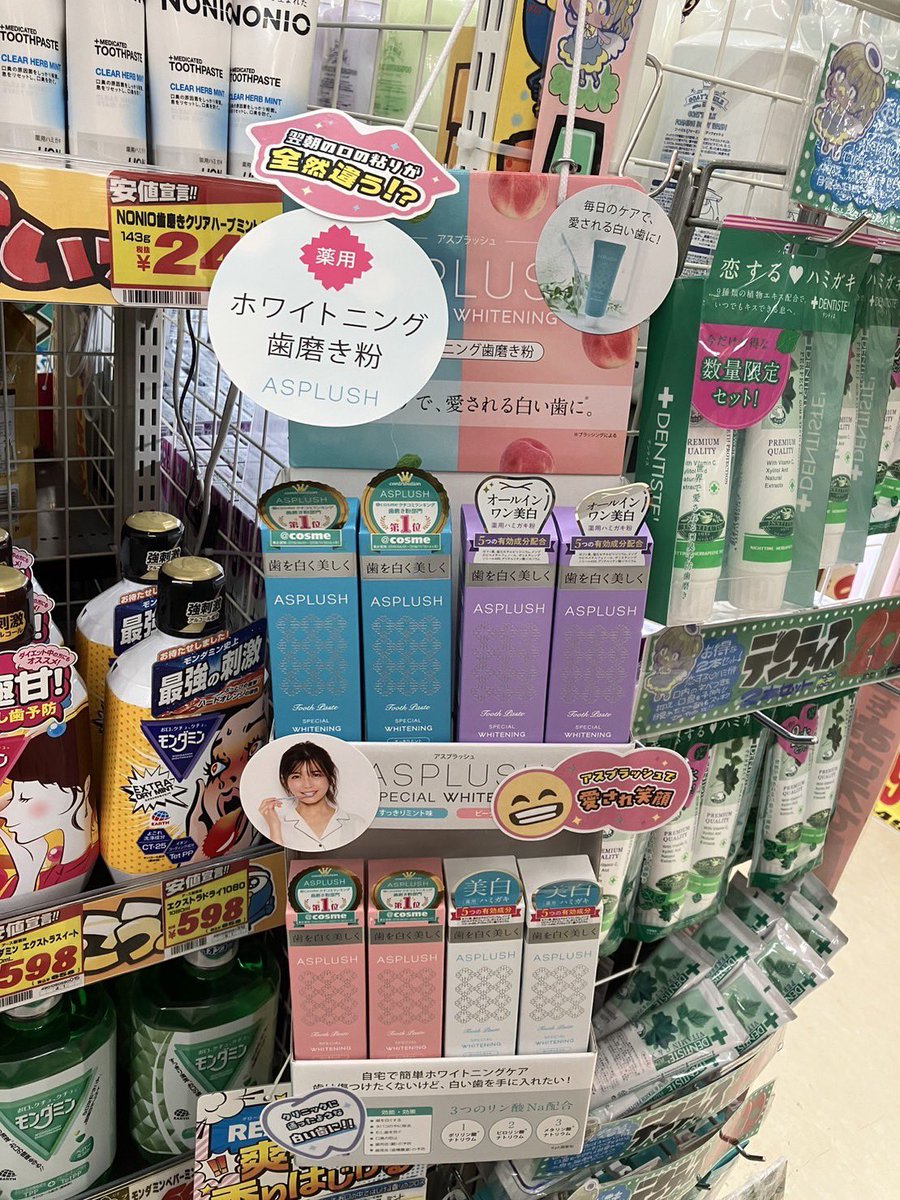 ASPLUSH_CB's tweet photo. ドン・キホーテ戸塚原宿店でもASPLUSHが買えちゃいます👶♡

新商品のクールミントも合わせて全4種類が全て展開中❣️

ホワイトニングの効果に加えて
口臭予防・タバコのヤニ・歯肉炎・歯周病にも効くオールインワンの歯磨き粉🦷🪥✨
ぜひ1度使ってみてください☺️
#宇野実彩子 #ASPLUSH https://t.co/j9KWmriLkQ