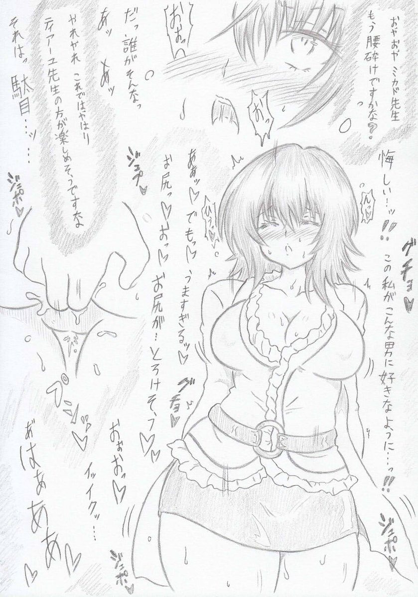 ToLOVEるよりミカド堕つ 