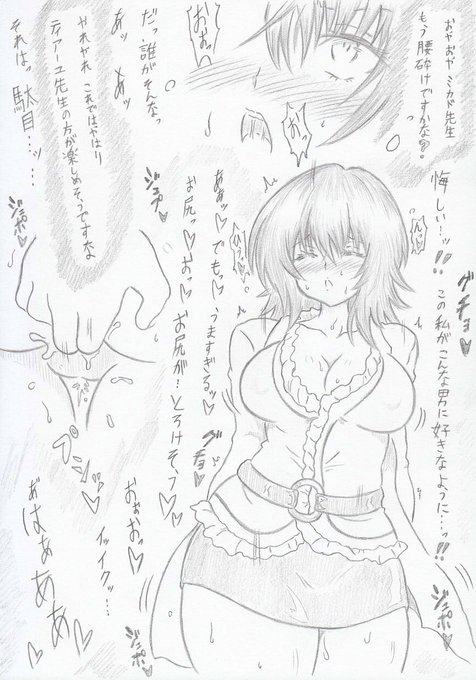 ToLOVEるよりミカド堕つ 