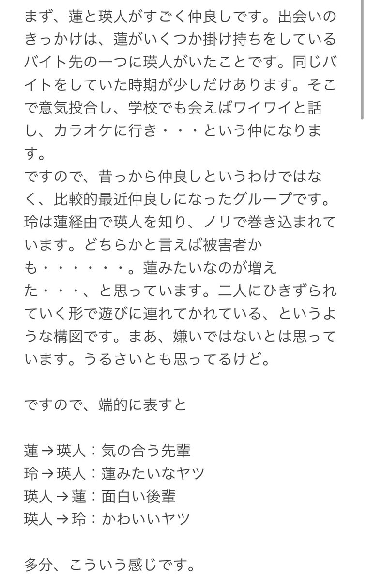 sekadobu's tweet photo. 【セカドブ小話】

瑛人✖️蓮✖️玲の関係について https://t.co/UABF79mhFM