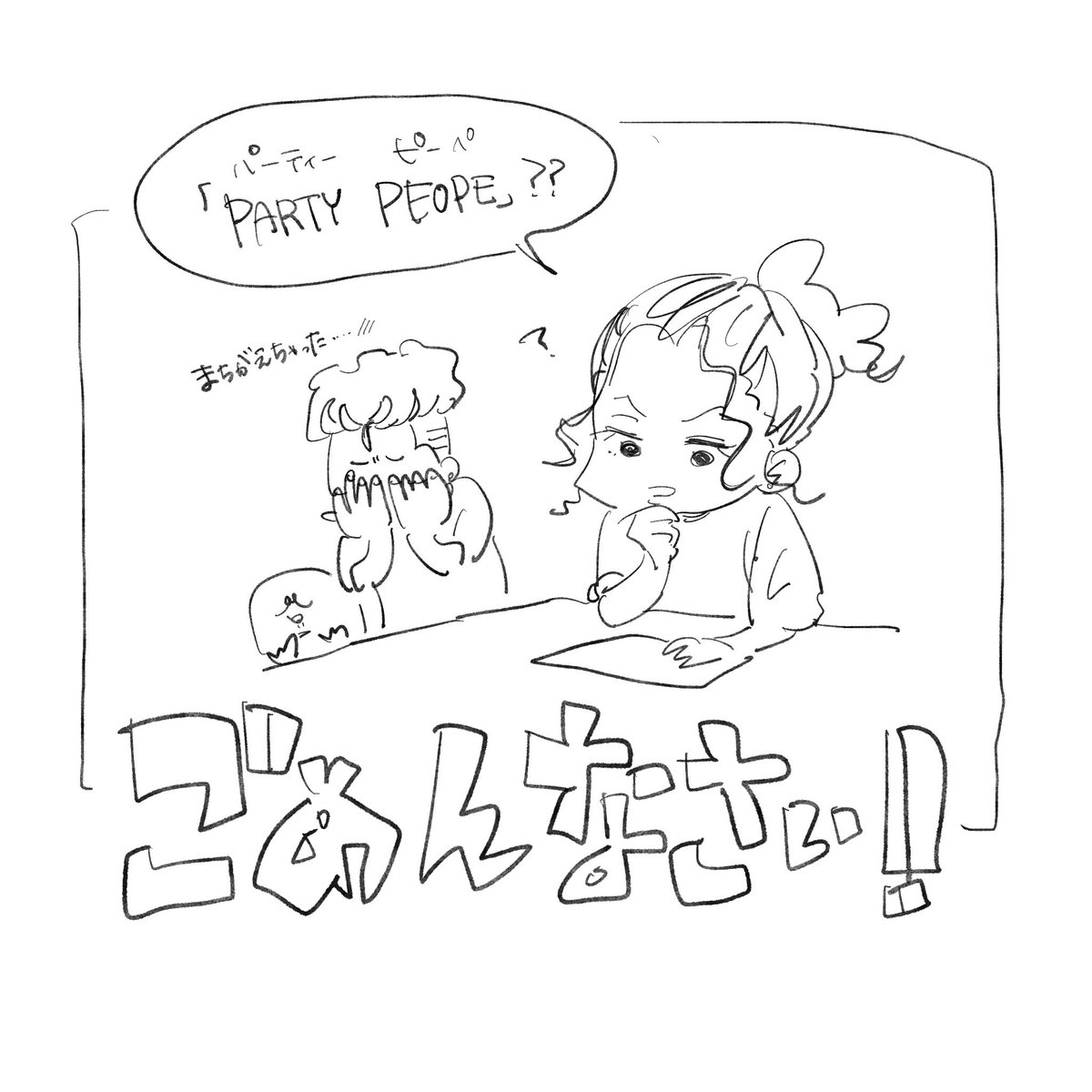 (曲名間違えてますね……🙈
正しくは「PARTY PEOPLE」です) 