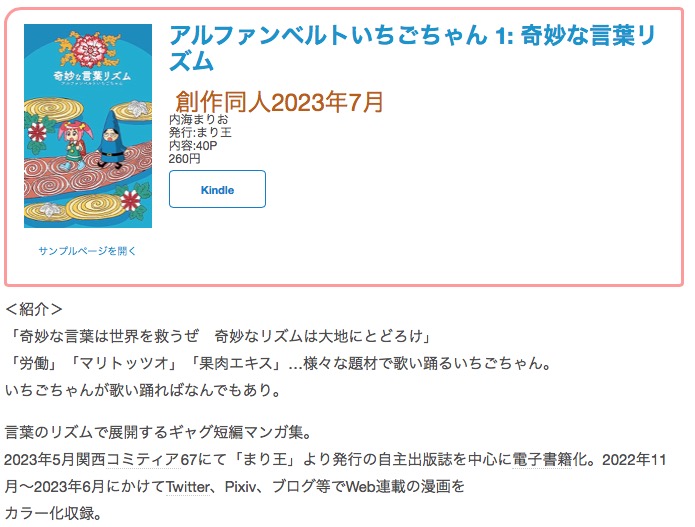 「#創作同人電子書籍 紹介  「アルファンベルトいちごちゃん 1: 奇妙な言葉リズ」|なかせよしみ @3月21日第21回いっせい配信「創作同人2023年3月」にて新刊2冊を配信のイラスト