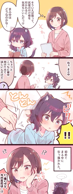 仔猫❄️と🎨まふえな (その後も何回か同じことして怒られたらしい)