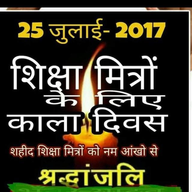 Veeresh79586111's tweet photo. *#25July_BlackDay_ShikshaMitra 
@myogioffice 
@Aamitabh2 
@PriyaAnand 
@narendramodi 
@bstvlive 
@rashtrapatibhvn 
@MamataOfficial 
@sudhirchaudhary
@1stIndiaNews https://t.co/GN6LphXCCR