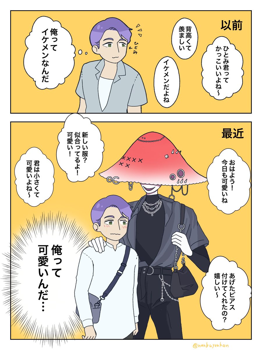 人外にかわいいって言われまくって 自己評価がかわいいになりつつある人間が.. | なんぶようかん さんのマンガ | ツイコミ(仮)