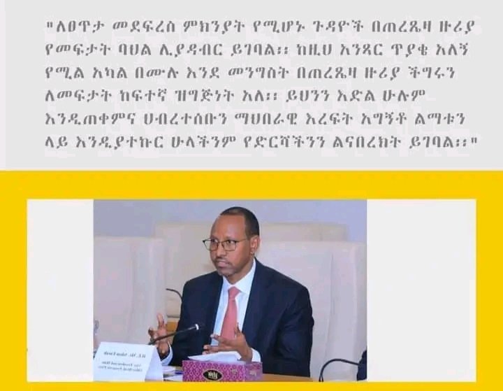 AppAmhara's tweet photo. ለፀጥታ መደፍረስ ምክንያት የሚሆኑ ጉዳዮች በጠረጴዛ ዙሪያ የመፍታት ባህል ሊያዳብር ይገባል፡፡ ከዚህ አንጻር ጥያቄ አለኝ የሚል አካል በሙሉ እንደ መንግስት በጠረጼዛ ዙሪያ ችግሩን ለመፍታት ከፍተኛ ዝግጁነት አለ፡፡
#amharaprosperityparty https://t.co/dpq0VIDJWw