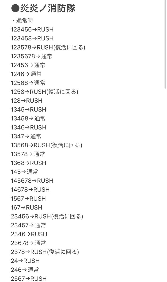 炎炎ノ消防隊、セグ更新版。 〇1.2枚目→通常時 〇3枚目→バトル