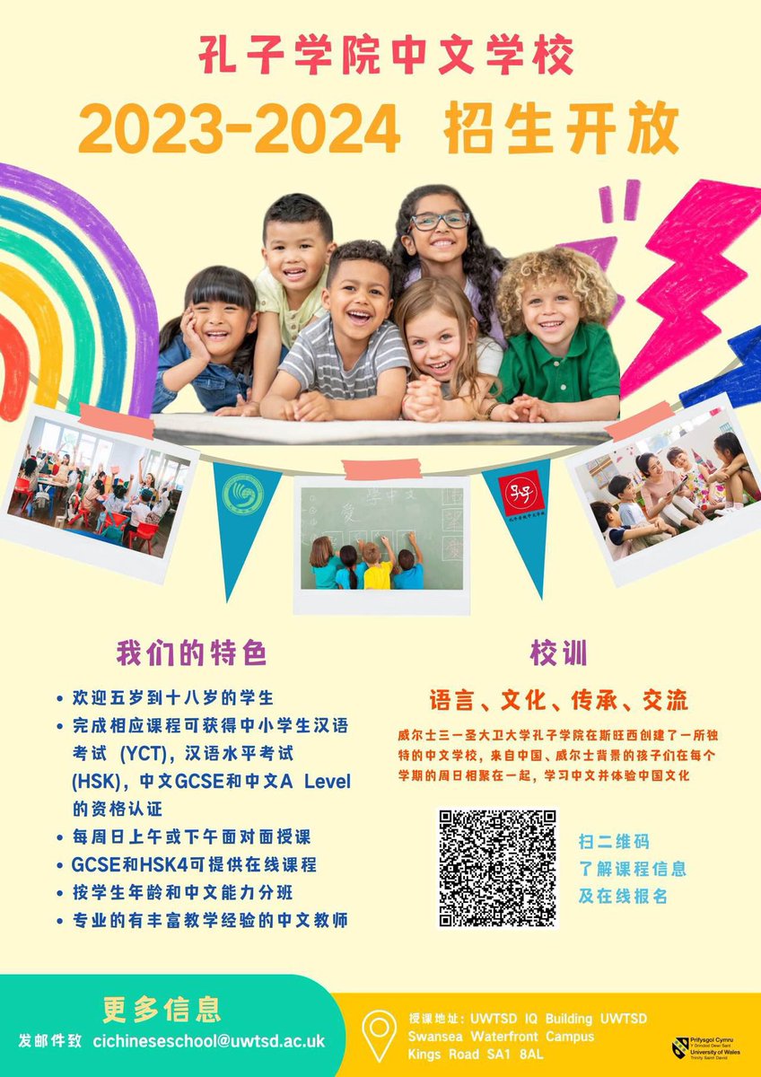 UWTSD Confucius Chinese school, established in 2016, brings students together every Sunday in Swansea to learn Chinese &amp; experience rich culture. Enroll now for 2023-24. Welcome to our community! Sign up for a free trial class today! 🇨🇳🏴󠁧󠁢󠁷󠁬󠁳󠁿 #ChineseLanguage #Culture #Swansea