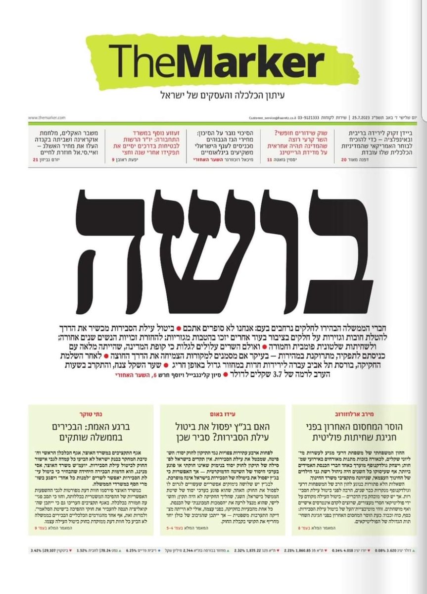 12 שנה אני עיתונאי בדה מרקר. גאה בבית העיתונאי שלי בכל יום. היום במיוחד. הגאווה, והבושה.