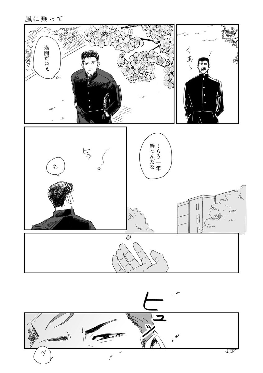 洋花洋 風に乗って