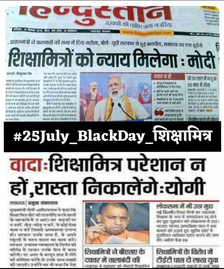 #25July_BlackDay_शिक्षामित्र
<a href="/SSSTShirdi/">Shree Saibaba Sansthan Trust Shirdi</a> 
<a href="/narendramodi_in/">narendramodi_in</a>
<a href="/myogiadityanath/">Yogi Adityanath</a>
शिक्षामित्रों का काम यूपी में सरकार बनते ही 3 महीने में स्थाई समाधान का वादा था
उसको देखते देखते 6 साल से ऊपर हो गए 😭
आज तक समाधान नहीं हुआ
आखिर क्यों ?
<a href="/basicshiksha_up/">Department Of Basic Education Uttar Pradesh</a>