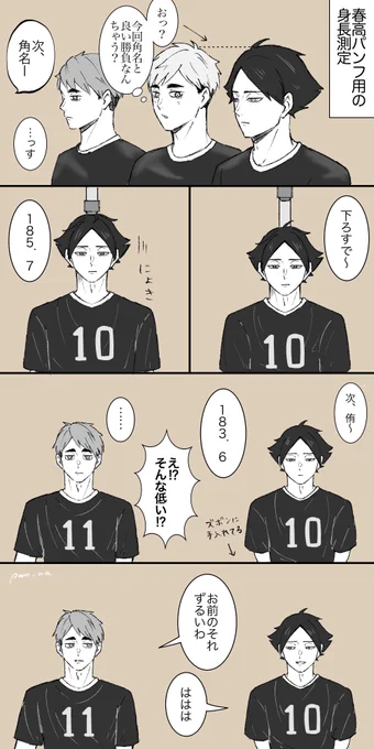 猫背でいつもスマホいじってるから「えっスナくんそんな背高いん⁉︎」てよく驚かれるやつ 