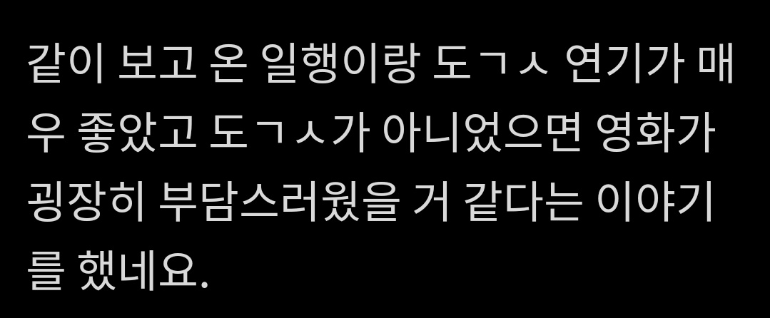 Op said that the people who went to watch the movie with them said that Kyungsoo's acting is really good. They also said that if it wasn't Kyungsoo,the movie itself will actually gonna be hard(to watch/to be accepted?)(means that Ksoo's acting really play a big role in the movie)