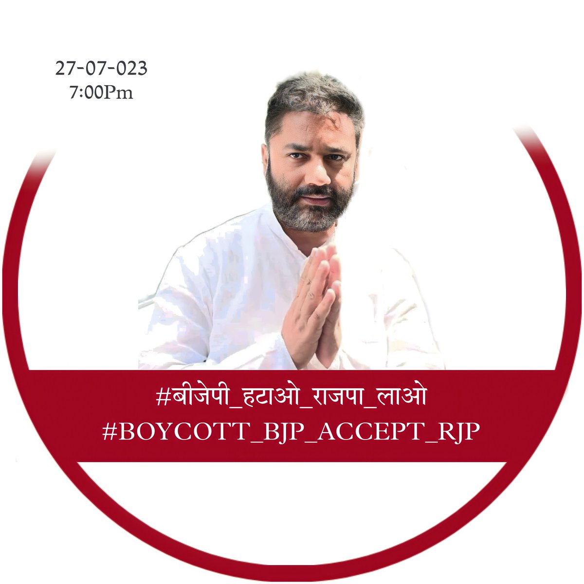 RJPsTeam's tweet image. सभी भाई बंधु 27 तारीख़ को शाम 7 बजे होने वाले ट्विटर ट्रेंड के लिए तैयार रहे !!

#बीजेपी_हटाओ_राजपा_लाओ
#BOYCOTT_BJP_ACCEPT_RJP