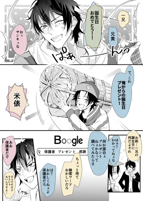 一郎おめでと〜🎉
(1/2)

#山田一郎誕生祭2023 