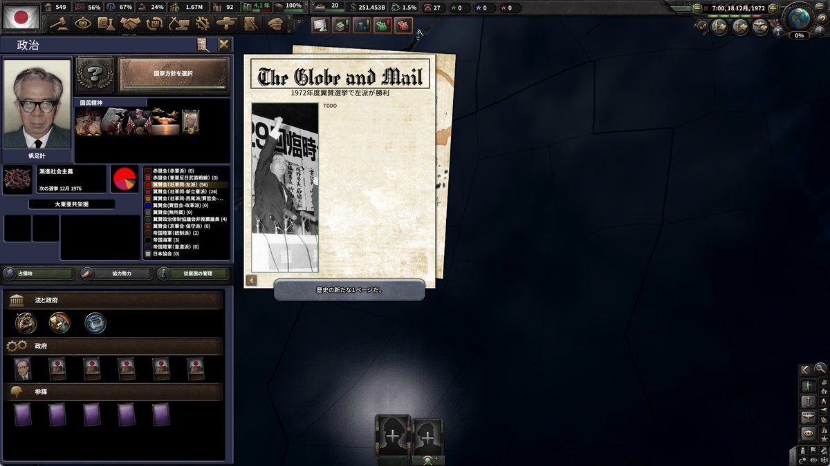 black_shining_l's tweet photo. #hoi4  #TBSmod
1972年の翼賛予備選挙と翼賛本��挙後の指導者一覧！ https://t.co/h0VGYJab3Z