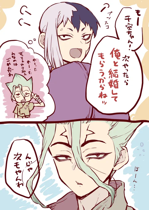 次回!!付き合ってもないのに千ゲ結婚!!挙式スタンバイ!! 