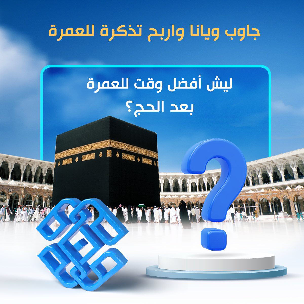 قولنا ليييش ودش السحب 👇
🔵ولا تنسى الفولو واللايك
🔵فالكم الفوز بأحلى الجوائز مع صفا