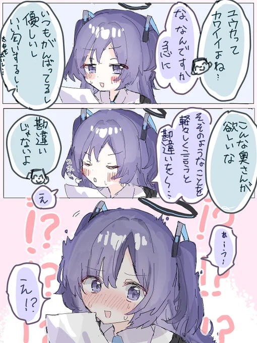 ユウカ #ブルアカ