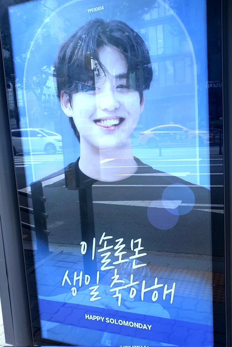 kurobara75's tweet photo. 삼정호텔 앞 빛나는 로몬💙
멋진광고 감사합니다^^

#생일축하합니다🎊🎉🎁🎂🎀
#20230814
with.@cmy0979 @jey5420

#이솔로몬 
#leesolomon

@unknown__wrt
@monreve0814 https://t.co/4avLLcZ2bU