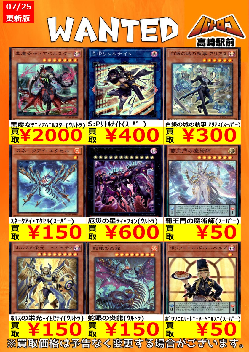 遊戯王買取情報】 #遊戯王 のレアの買取表です！！ 黒魔女ﾃﾞｨｱﾍﾞﾙｽﾀｰ