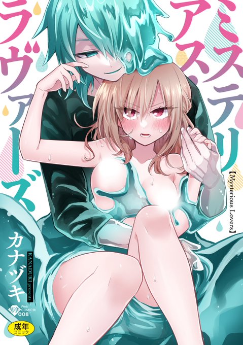 【🔞お知らせ】
本日から異種和姦オンリーの成人向けweb単行本が配信されます。(1/2) 