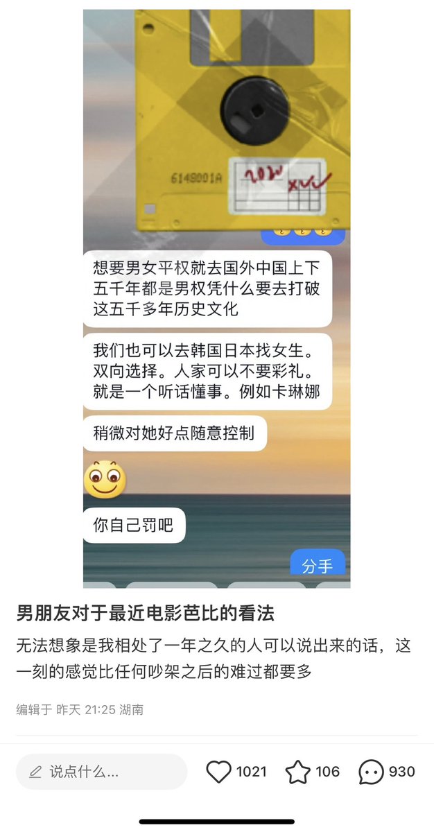 BingjingGao's tweet photo. This is a post from China's App, Red Book. It was a discriminatory speech made by a girl's boyfriend against her. What makes some Chinese men so confident. #Barbie #bachelorette #racism #china #Korea #fertility #Japan #kor #japanesegirl https://t.co/P0FuyYTr4E