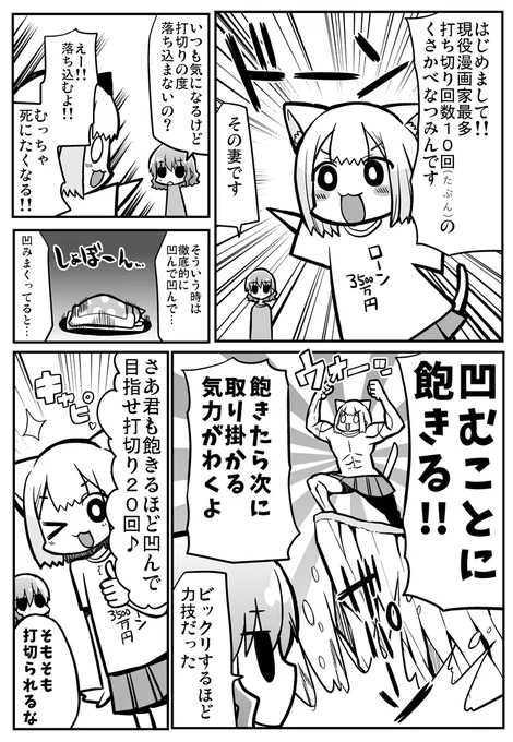 「心」というテーマで企業案件漫画描きました! 皆も10回打切られて凹んだらこう対処してみよう!!  #PR
