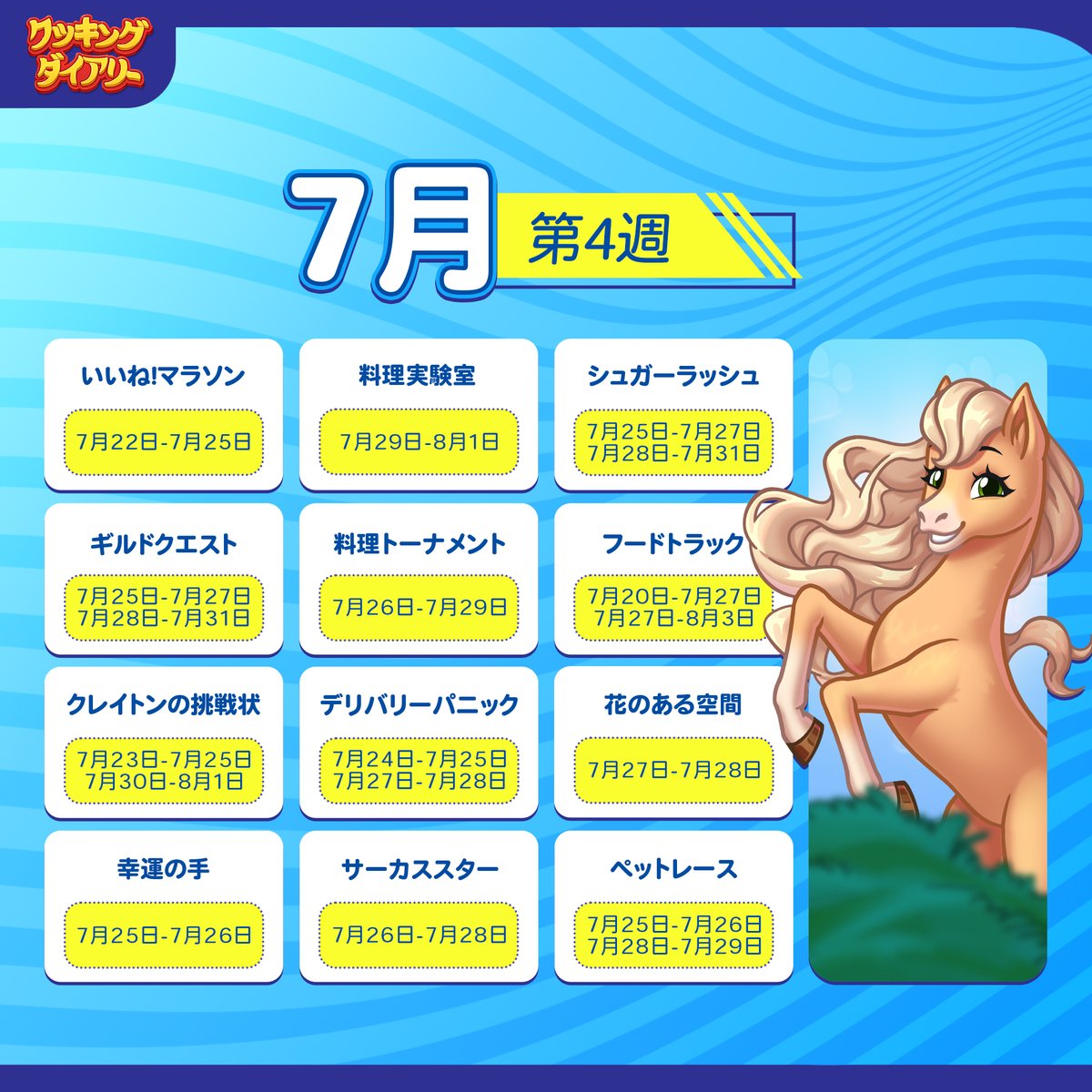 どのシェフであっても時間の管理が上手くできなくてはなりません。🍔
そこで、皆さんのために新しいイベントカレンダーをご用意しました。⚡️

#イベントカレンダー #クッキング・ダイアリー #クキダ #月曜日