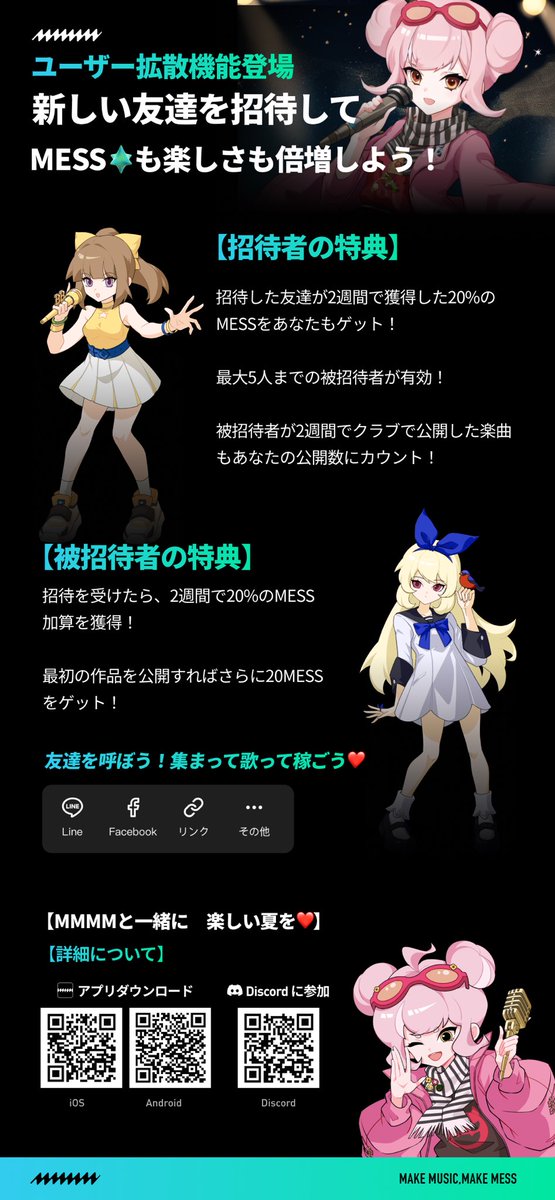 MMMM_Japan's tweet photo. 📣MMMM2.1.7バージョンアップ👇🏻
🫶ユーザー拡散機能 登場
👩🏻‍🤝‍👩🏼友達を招待してMESSをゲット
🐰すぐに友達を呼ぼう一緒に歌って稼ごう https://t.co/1Pd6VudV0c