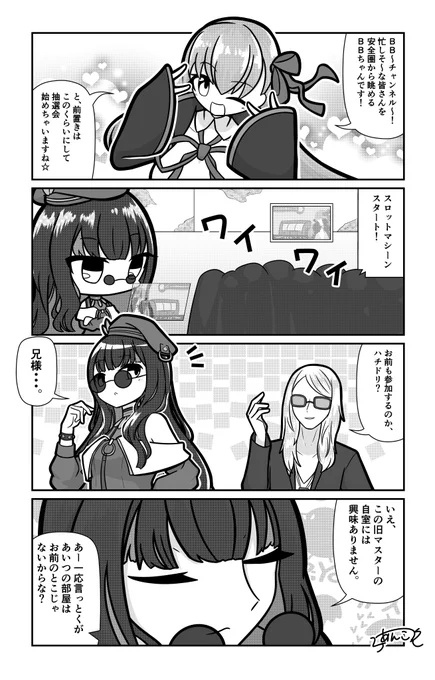 抽選会 #FGO