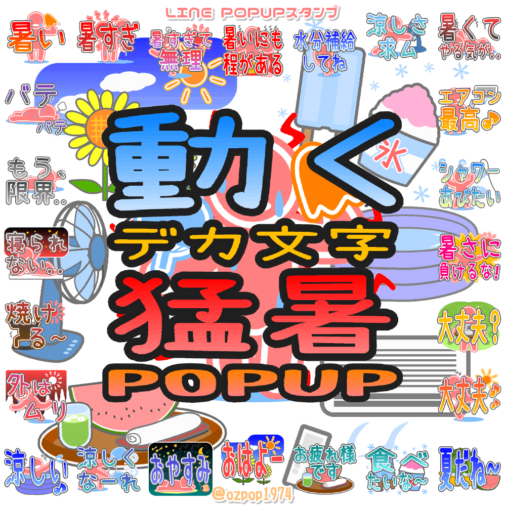 ozpop19742's tweet photo. ❤️🧡💛💚💙💜
LINEクリエイターズ「ozpop1974」の
スタンプや絵文字が販売中です🎉✨
使い放題のプレミアムスタンプや絵文字も たくさんありますよ♪🌸🐻
お時間のある時に見て頂けたら幸せです💕☺️
https://t.co/8pJkcFupZV
#LINE #スタンプ #絵文字 https://t.co/NHrIxdKAlB